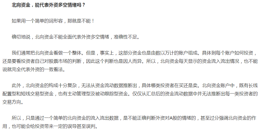 近一个月累计净卖出580亿，央视评论：北向资金不能全面代表外资多空情绪，业内人士：未来可以适度降低其披露频率