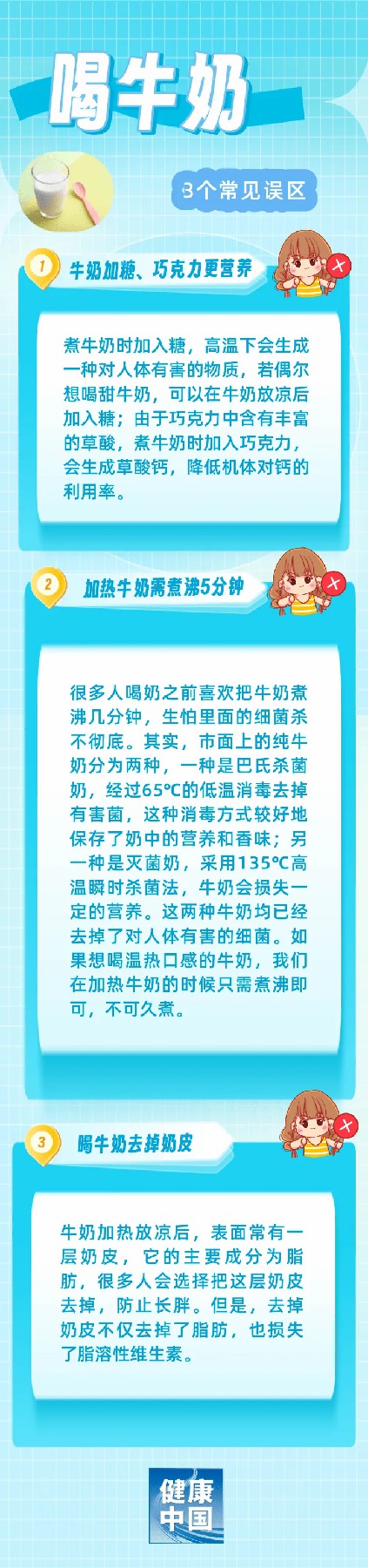 喝牛奶的3个误区，你中招了吗？｜吃出健康来