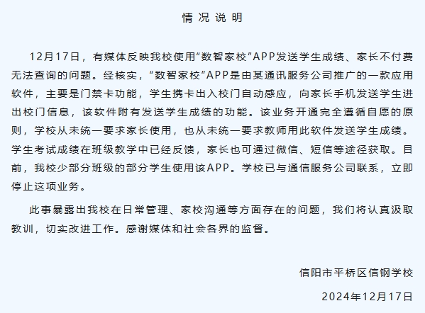 家长APP不付费无法查询孩子成绩？校方发布情况说明