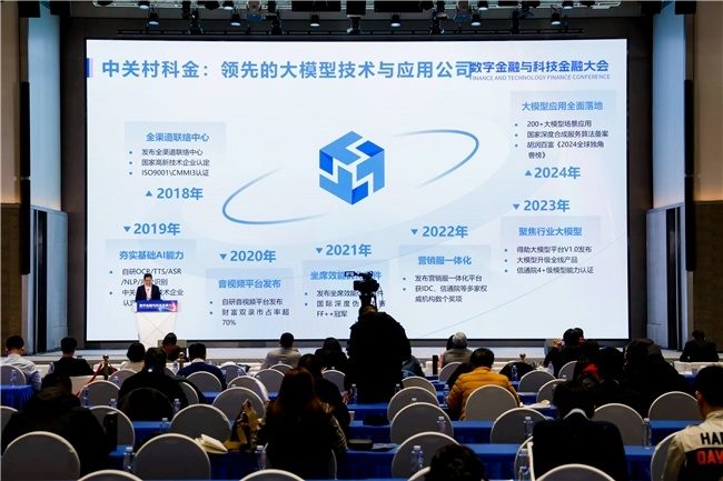 中关村科金：金融科技竞争力TOP30，大模型推动产业升级