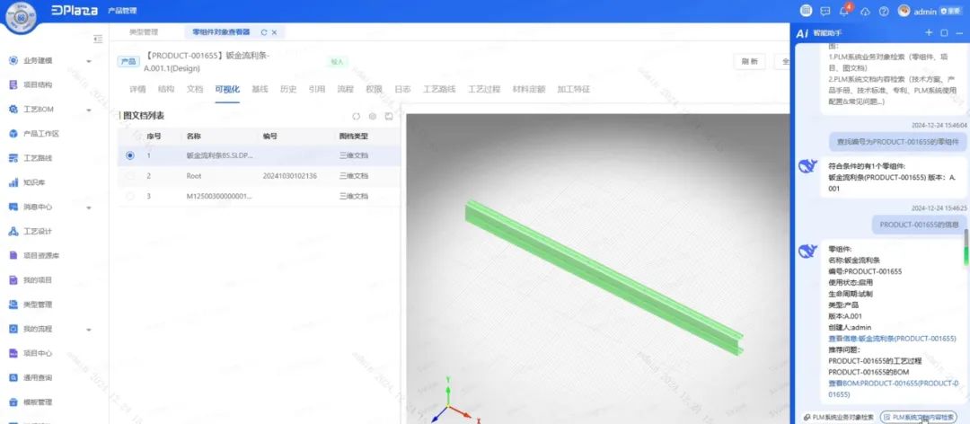 华天软件 InforCenter PLM 与 3DPLAZA 接入 DeepSeek，开启工业软件AI新格局